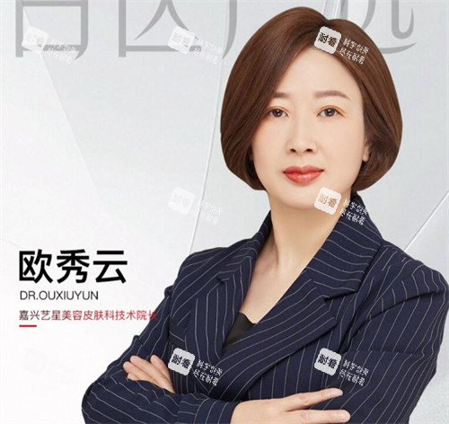 嘉兴艺星整形欧秀云院长.jpg 嘉兴艺星整形欧秀云院长.jpg