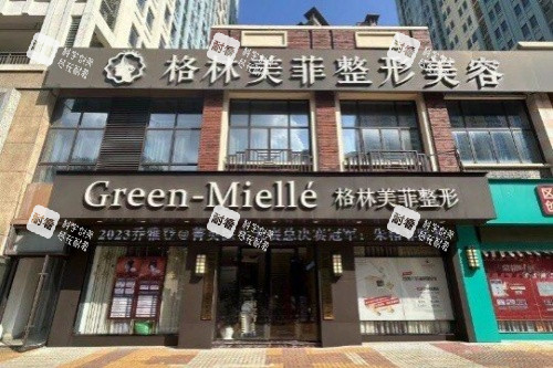 南宁格林美菲医疗美容医院门头.jpg 南宁格林美菲医疗美容医院门头.jpg