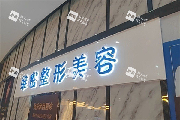南宁维密整形前天背景墙.jpg 南宁维密整形前天背景墙.jpg