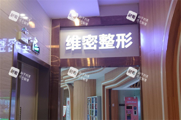 南宁维密整形入口处环境.jpg 南宁维密整形入口处环境.jpg