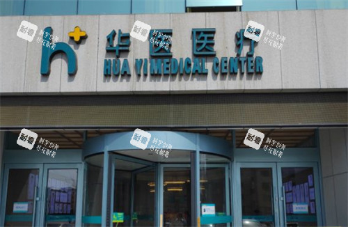 呼和浩特华医整形入口图片.jpg 呼和浩特华医整形入口图片.jpg