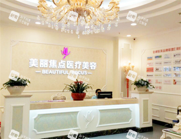 南宁美丽焦点整形前台.jpg 南宁美丽焦点整形前台.jpg