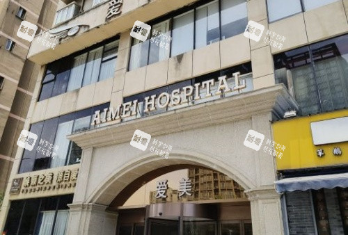 南昌爱美整形门头示意图.jpg 南昌爱美整形门头示意图.jpg