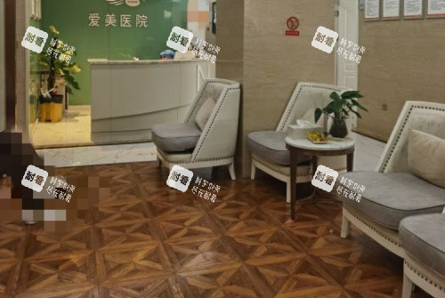 南昌爱美整形服务台前等候区.jpg 南昌爱美整形服务台前等候区.jpg