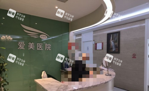 南昌爱美整形服务台示意图.jpg 南昌爱美整形服务台示意图.jpg