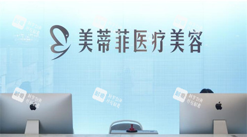 成都美蒂菲医疗美容怎么样.jpg 成都美蒂菲医疗美容怎么样.jpg