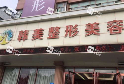 聊城多美医疗美容门头图片.jpg 聊城多美医疗美容门头图片.jpg