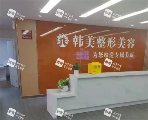 聊城多美医疗美容前台图片.jpg 聊城多美医疗美容前台图片.jpg