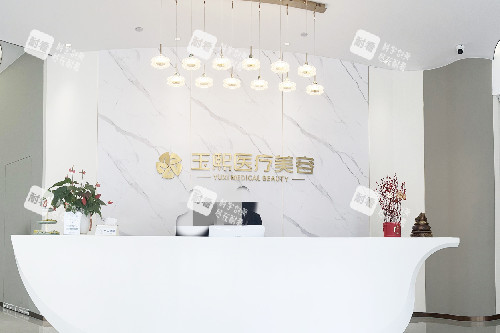 温州玉熙医美导诊台.jpg