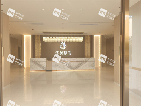 防城港华美医疗美容前台.jpg 防城港华美医疗美容前台.jpg