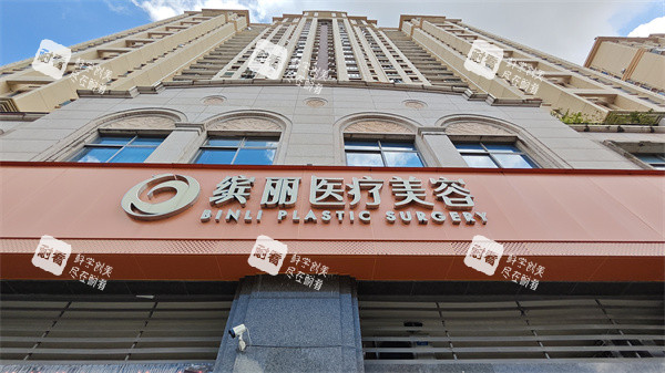 珠海缤丽医疗美容01-1.jpg 珠海缤丽医疗美容01-1.jpg