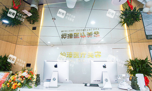 广西柏瑧整形前台环境.jpg 广西柏瑧整形前台环境.jpg