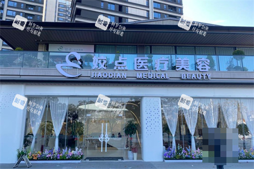 淮安姣点医疗美容外景.jpg 淮安姣点医疗美容外景.jpg