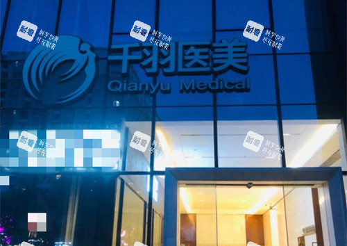 深圳千羽整形外部环境.jpg