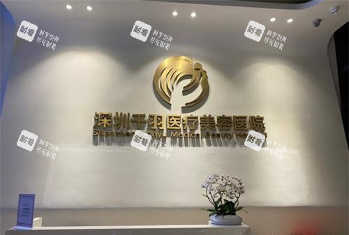 深圳千羽医疗美容前台.jpg