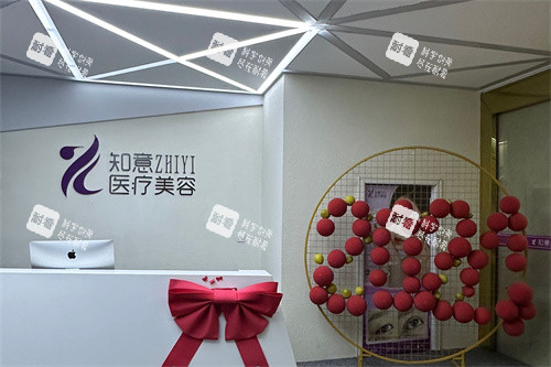 巴中知意整形前台.jpg 巴中知意整形前台.jpg