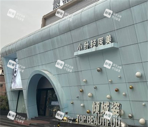 东莞倾城姿医疗美容外观图.jpg