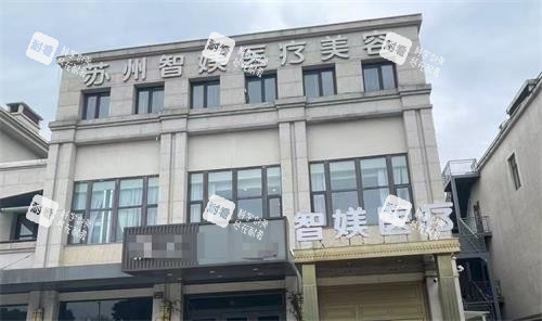 苏州智媄医美外观.png 苏州智媄医美外观.png