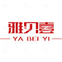 广州雅贝壹医疗美容门诊小logo.jpg 广州雅贝壹医疗美容门诊小logo.jpg