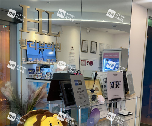 韩国healiv皮肤科新沙店资质展示.jpg 韩国healiv皮肤科新沙店资质展示.jpg
