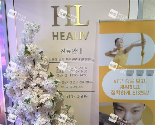 韩国healiv皮肤科新沙店入口.jpg 韩国healiv皮肤科新沙店入口.jpg