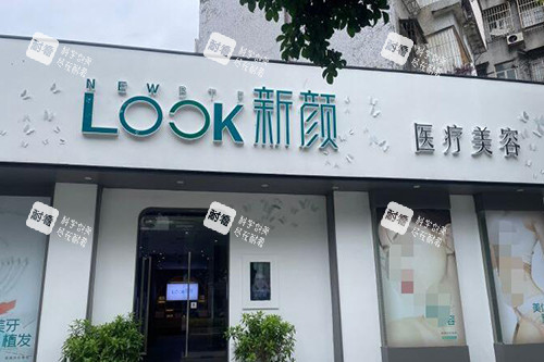 珠海新颜整形外观图展示.jpg 珠海新颜整形外观图展示.jpg