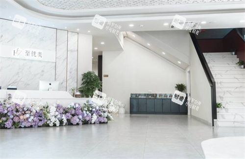 杭州至优美整形大厅环境.png