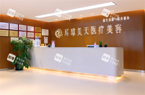 东莞环球美天整形前台区.png 东莞环球美天整形前台区.png