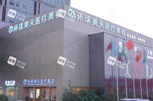 东莞环球美天整形大楼环境.png 东莞环球美天整形大楼环境.png