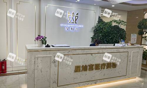 北京星灿宫医疗美容前台.jpg 北京星灿宫医疗美容前台.jpg