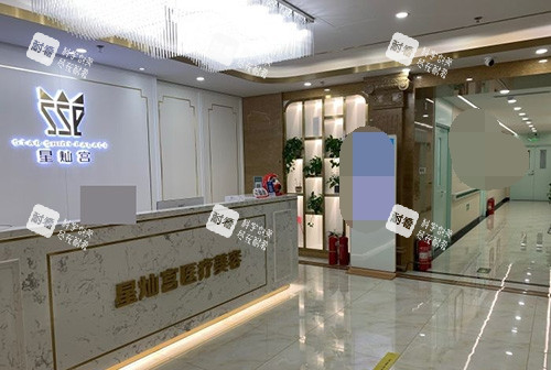 北京星灿宫医疗美容医院前台环境.jpg 北京星灿宫医疗美容医院前台环境.jpg