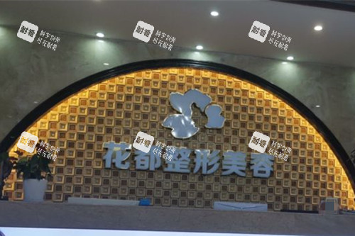 泸州花都整形前台环境.jpg 泸州花都整形前台环境.jpg