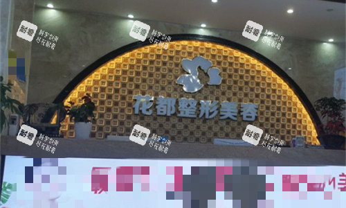 泸州市花都整形前台图.jpg 泸州市花都整形前台图.jpg