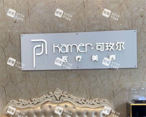 东莞可玫尔医疗美容.jpg 东莞可玫尔医疗美容.jpg