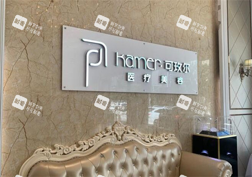 东莞可玫尔医疗美容怎么样.jpg 东莞可玫尔医疗美容怎么样.jpg