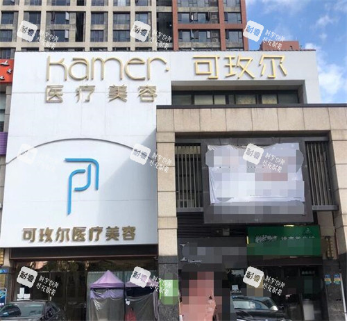 东莞可玫尔医疗美容外观展示图.jpg 东莞可玫尔医疗美容外观展示图.jpg