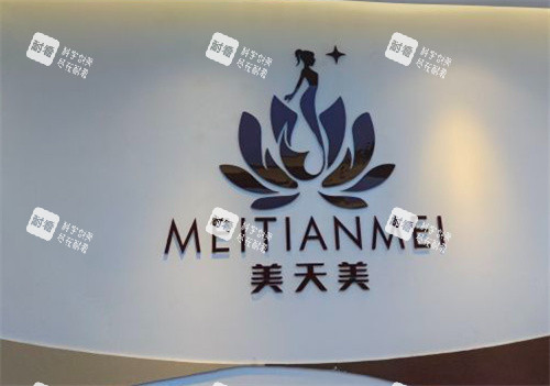 东莞美天美医疗美容logo图.jpg 东莞美天美医疗美容logo图.jpg