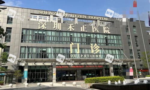 深圳禾正医院门头图.jpg 深圳禾正医院门头图.jpg