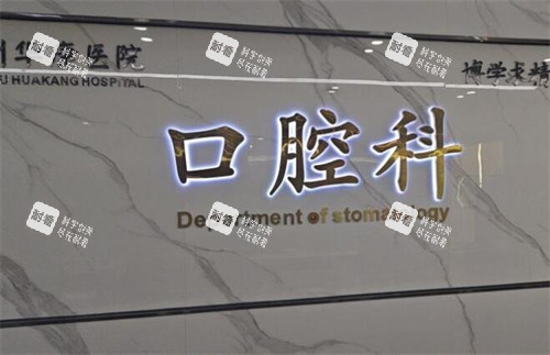 惠州华康医院口腔科环境图.jpg 惠州华康医院口腔科环境图.jpg