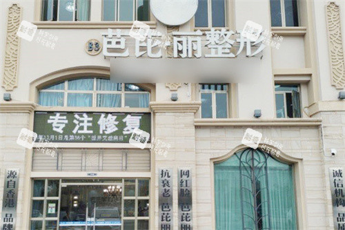 南宁芭芘丽医疗美容外景.jpg 南宁芭芘丽医疗美容外景.jpg
