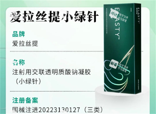 爱拉丝提玻尿酸正规吗.jpg 爱拉丝提玻尿酸正规吗.jpg