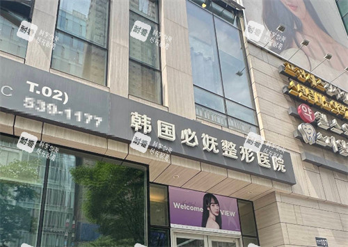 韩国必妩整形医院门头.jpg