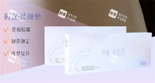 初黛臻颜塑玻尿酸.jpg 初黛臻颜塑玻尿酸.jpg
