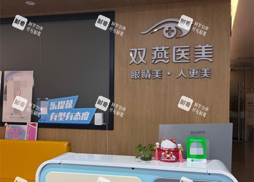 哈尔滨双燕整形内部服务台环境.jpg