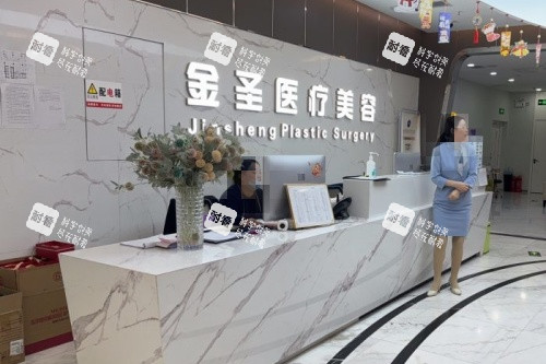 北京金圣整形导诊台.jpg 北京金圣整形导诊台.jpg