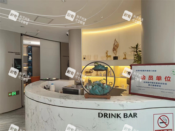 北京华臣整形接待前台.jpg 北京华臣整形接待前台.jpg