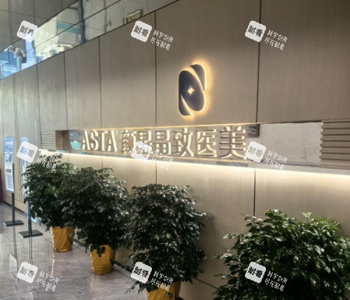 杭州颜星晶致医疗美容logo背景墙.jpg 杭州颜星晶致医疗美容logo背景墙.jpg