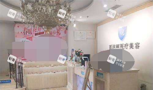 北京百达丽整形前台大厅.jpg 北京百达丽整形前台大厅.jpg