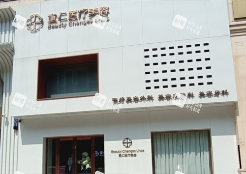 北京童仁整形外观.png 北京童仁整形外观.png