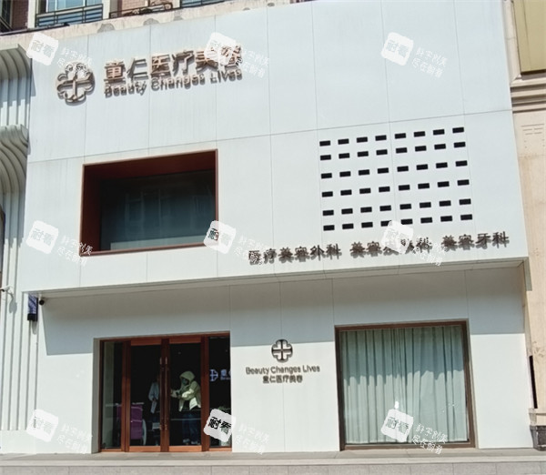 北京童仁整形门头.jpg 北京童仁整形门头.jpg